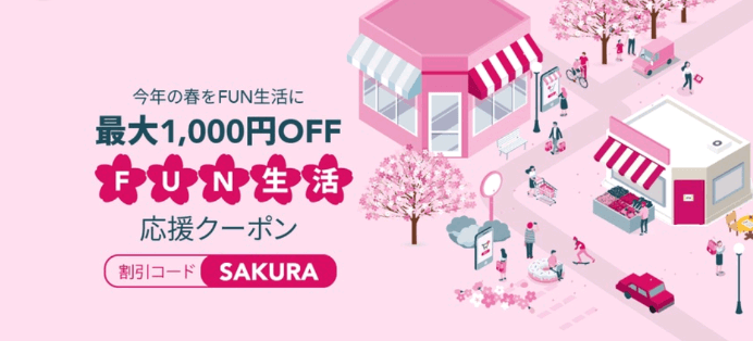 フードパンダ(foodpanda)クーポンコード・キャンペーン【最大1000円OFFクーポンが貰える生活応援キャンペーン】