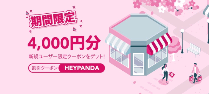 フードパンダ(foodpanda)クーポンコード・キャンペーン【4000円分新規ユーザークーポン】