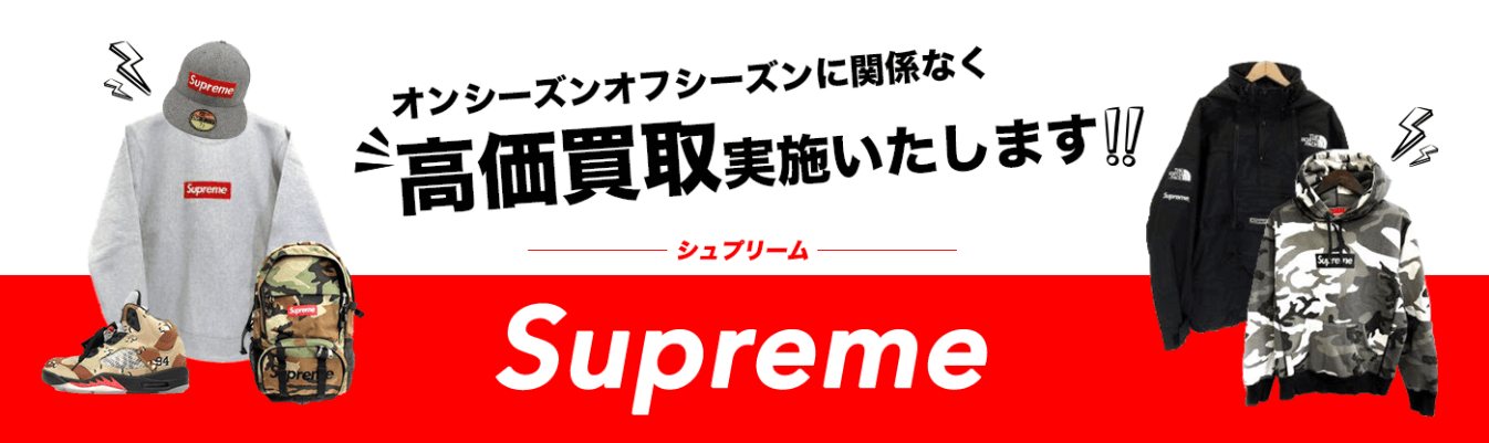 フクウロシュプリーム高価買取