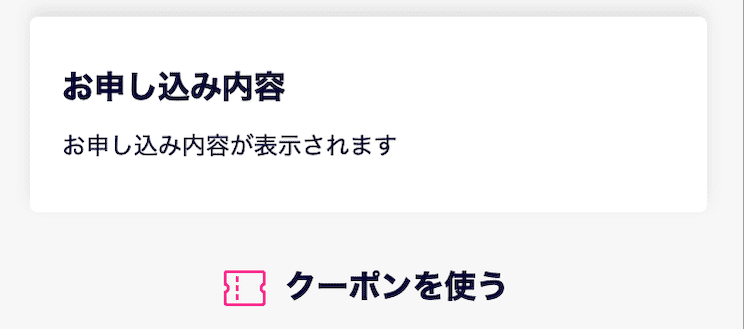 楽天モバイルクーポン・キャンペーン【クーポンについて】