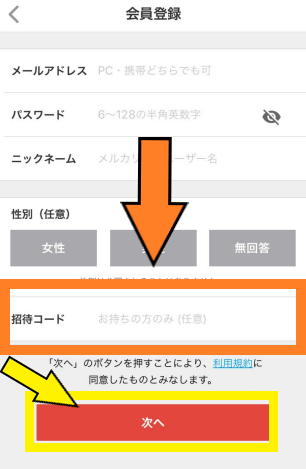 メルカリ招待コードを使ってポイントをもらおう！【画像解説】
