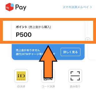 メルカリ招待コードを使ってポイントをもらおう！【画像解説】