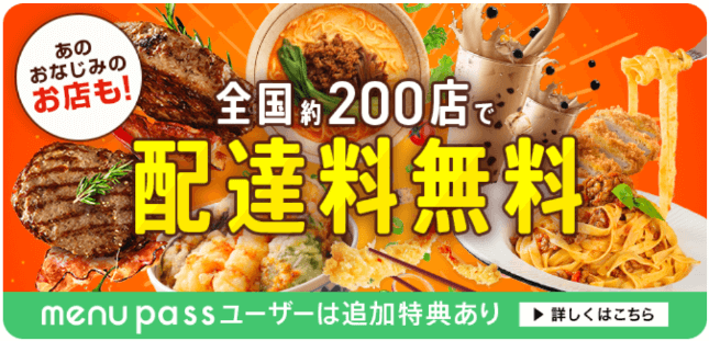 menuクーポン・キャンペーン【バーガーキングが配達料無料&300円分クーポン】