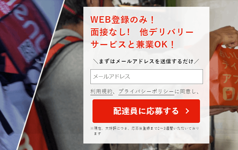 menu/メニュー配達員【応募方法】