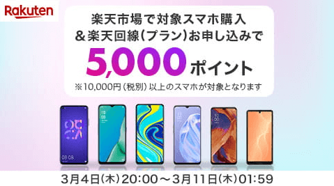 7 1最新 楽天モバイルクーポン 紹介コード 機種変更キャンペーン割引情報まとめ 22年版 Seleqt セレキュト Seleqt セレキュト