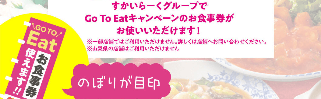 しゃぶ葉クーポン・キャンペーン【Go To Eatお食事券を利用する】