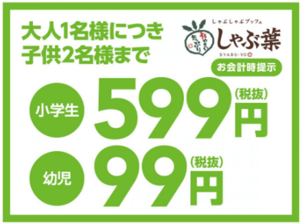 4月最新 しゃぶ葉クーポンコード キャンペーンなどお得割引情報最新まとめ 21年版 Seleqt セレキュト 4月最新 しゃぶ葉クーポンコード キャンペーンなどお得割引情報最新まとめ 21年版 Seleqt セレキュト
