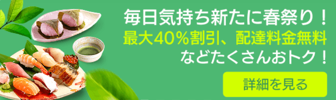 DiDiフードクーポン・キャンペーン【最大40%オフ&配達料金無料・大阪限定春祭り】