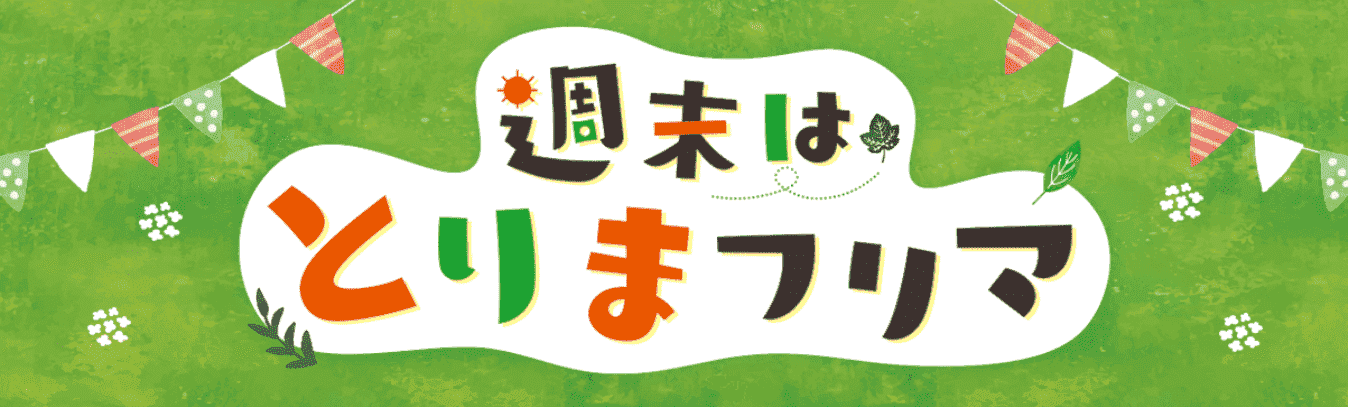 PayPayフリマ最大800円オフ！週末とりまクーポンがもらえる不定期開催