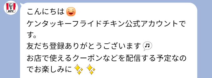 ケンタッキーのクーポンコード・割引【公式LINEアカウントの見せるだけ・お試しクーポン】