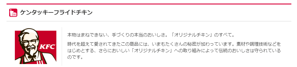 ケンタッキーのクーポンをJAFの優待特典で利用する