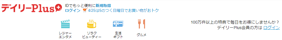 ケンタッキーのクーポンをデイリーPlusで利用する