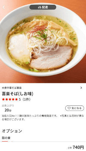menu（メニュー）千葉のおすすめ店舗麺類料理
