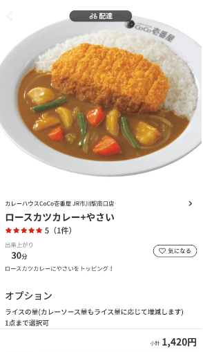 menu（メニュー）千葉のおすすめ店舗【カレーハウスCoCo壱番屋】