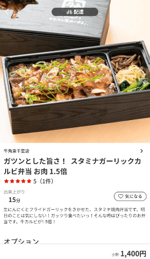 menu（メニュー）千葉のおすすめ店舗【牛角】