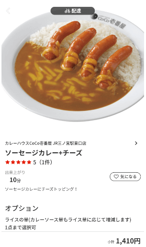 menu（メニュー）兵庫のおすすめ店舗【カレーハウスCoCo壱番屋】