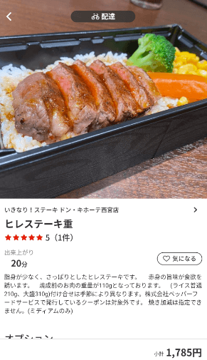 menu（メニュー）兵庫のおすすめ店舗【いきなりステーキ】