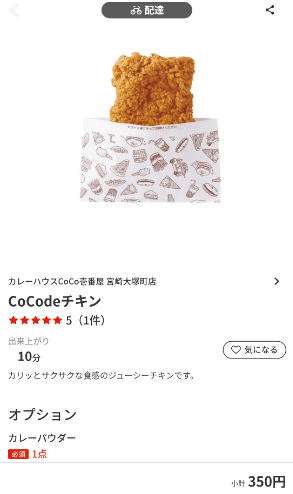 menu（メニュー）宮崎のおすすめ店舗【カレーハウスCoCo壱番屋】