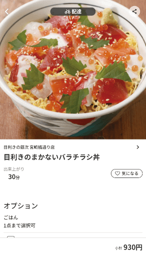 menu（メニュー）宮崎のおすすめ店舗・和食料理