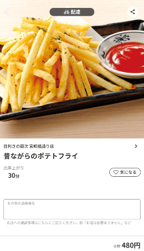 menu（メニュー）宮崎のおすすめ店舗・和食料理