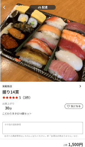 menu（メニュー）埼玉のおすすめ店舗・和食料理【東鮨新店】