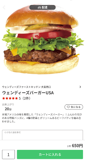 menu（メニュー）埼玉のおすすめ店舗　ハンバーガー料理【ウェンディーズ・ファーストキッチン 梅田HEPナビオ店】