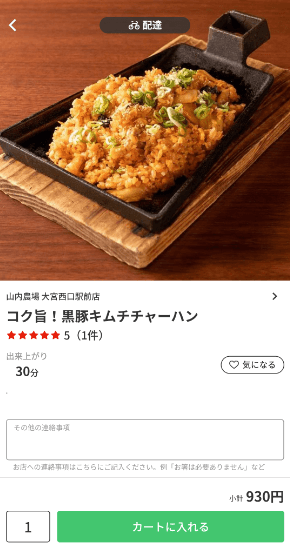 menu（メニュー）埼玉のおすすめ店舗・和食料理【山内農場 大宮西口駅前店】