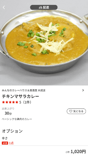 menu（メニュー）埼玉のおすすめ店舗アジア/エスニック料理【みんなのカレーハウス&居酒屋 大成店】