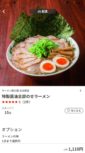 menu（メニュー）埼玉のおすすめ店舗　麺類料理【ラーメン魁力屋 北与野店】