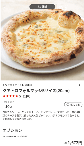 menu（メニュー）埼玉のおすすめ店舗イタリアン料理【トリッパイオ アトレ浦和店】