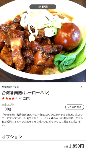 menu（メニュー）埼玉のおすすめ店舗中華料理【台湾料理小菜館】