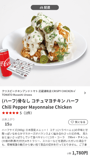 menu（メニュー）埼玉のおすすめ店舗　韓国料理【クリスピーチキンアンドトマト 武蔵浦和店】