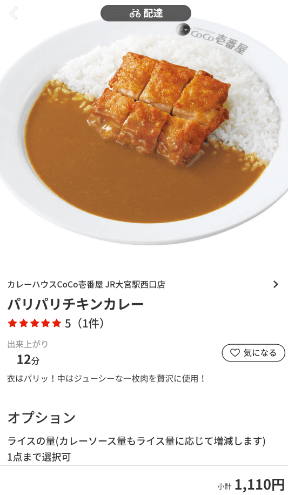 menu（メニュー）埼玉のおすすめ店舗【カレーハウスCoCo壱番屋】