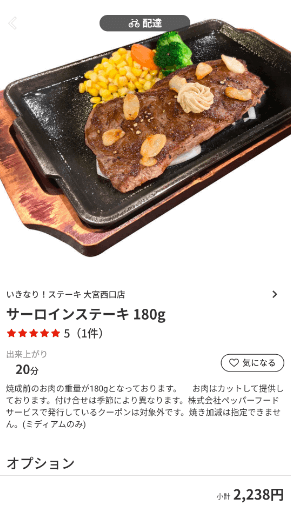 menu（メニュー）埼玉のおすすめ店舗【いきなりステーキ】