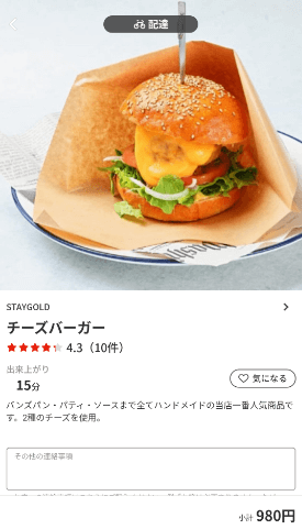 menu（メニュー）仙台のおすすめ店舗　ハンバーガー料理