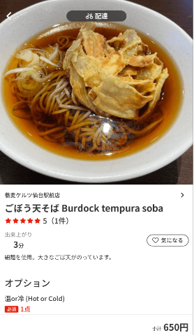 menu（メニュー）仙台のおすすめ店舗麺類料理