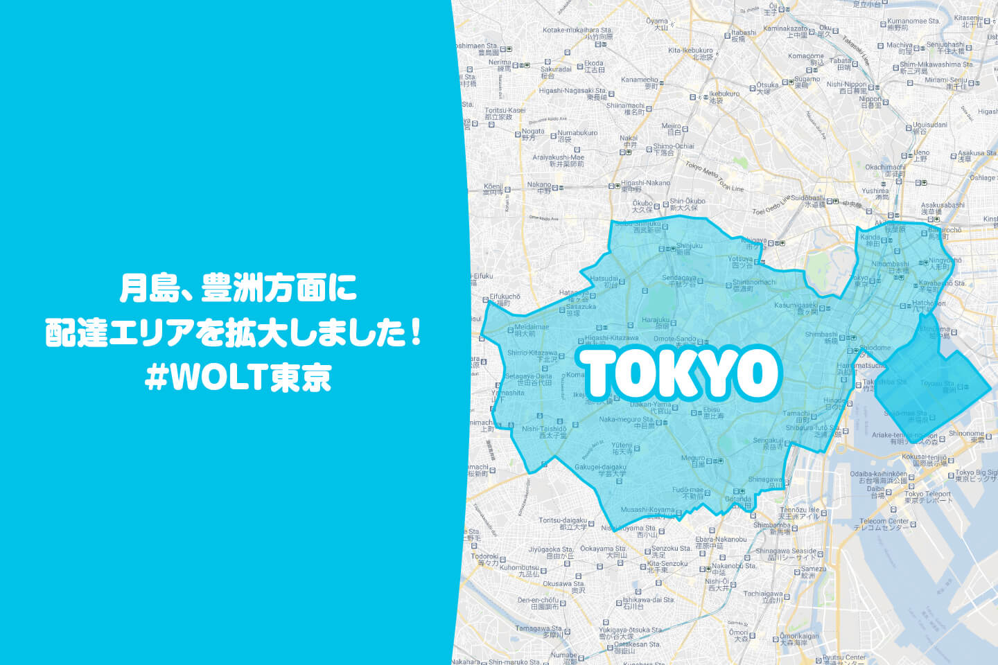 Wolt(ウォルト)東京の配達エリア月島、豊洲方面へエリア拡大