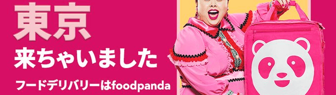 フードパンダ(foodpanda)クーポンコード・キャンペーン【最大合計2300円オフクーポン・東京限定】