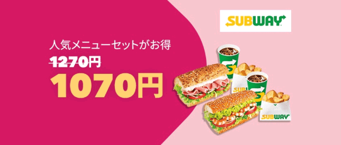 foodpanda(フードパンダ)クーポンコード・キャンペーン【200円オフの限定セット・SUBWAYキャンペーン】