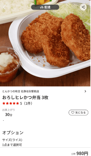 menu（メニュー）岐阜県のおすすめ店舗・定食/弁当