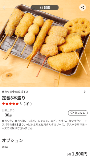 menu（メニュー）岐阜県のおすすめ店舗・和食