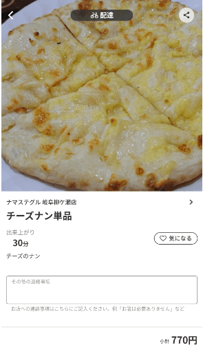 menu（メニュー）岐阜県のおすすめ店舗・カレー