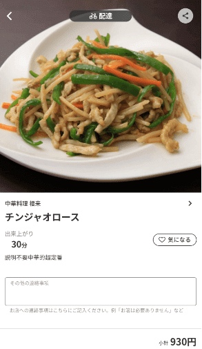 menu（メニュー）群馬県のおすすめ店舗・中華料理