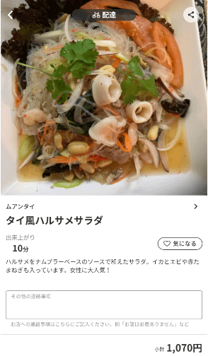 menu（メニュー）群馬県のおすすめ店舗アジア/エスニック料理