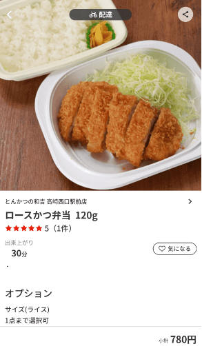 menu（メニュー）群馬県のおすすめ店舗・和食/弁当