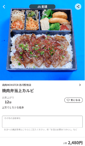 menu（メニュー）群馬県のおすすめ店舗・焼肉/弁当