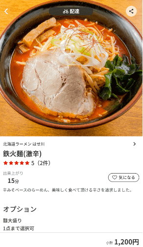 menu（メニュー）広島のおすすめ店舗/ラーメン