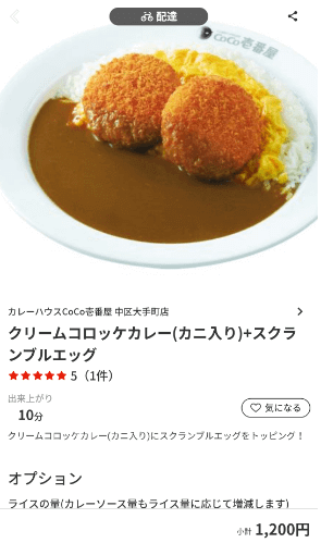 menu（メニュー）広島のおすすめ店舗【ココイチ/カレーハウスCoCo壱番屋】