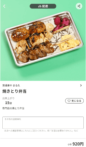 menu（メニュー）茨城県のおすすめ店舗定食/弁当