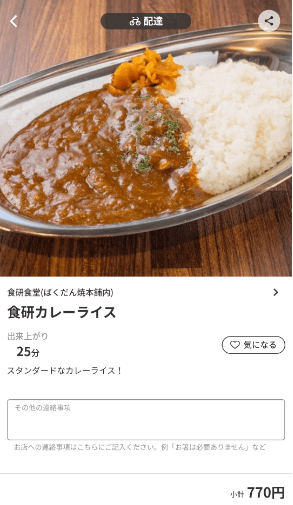 menu（メニュー）茨城のおすすめ店舗カレー